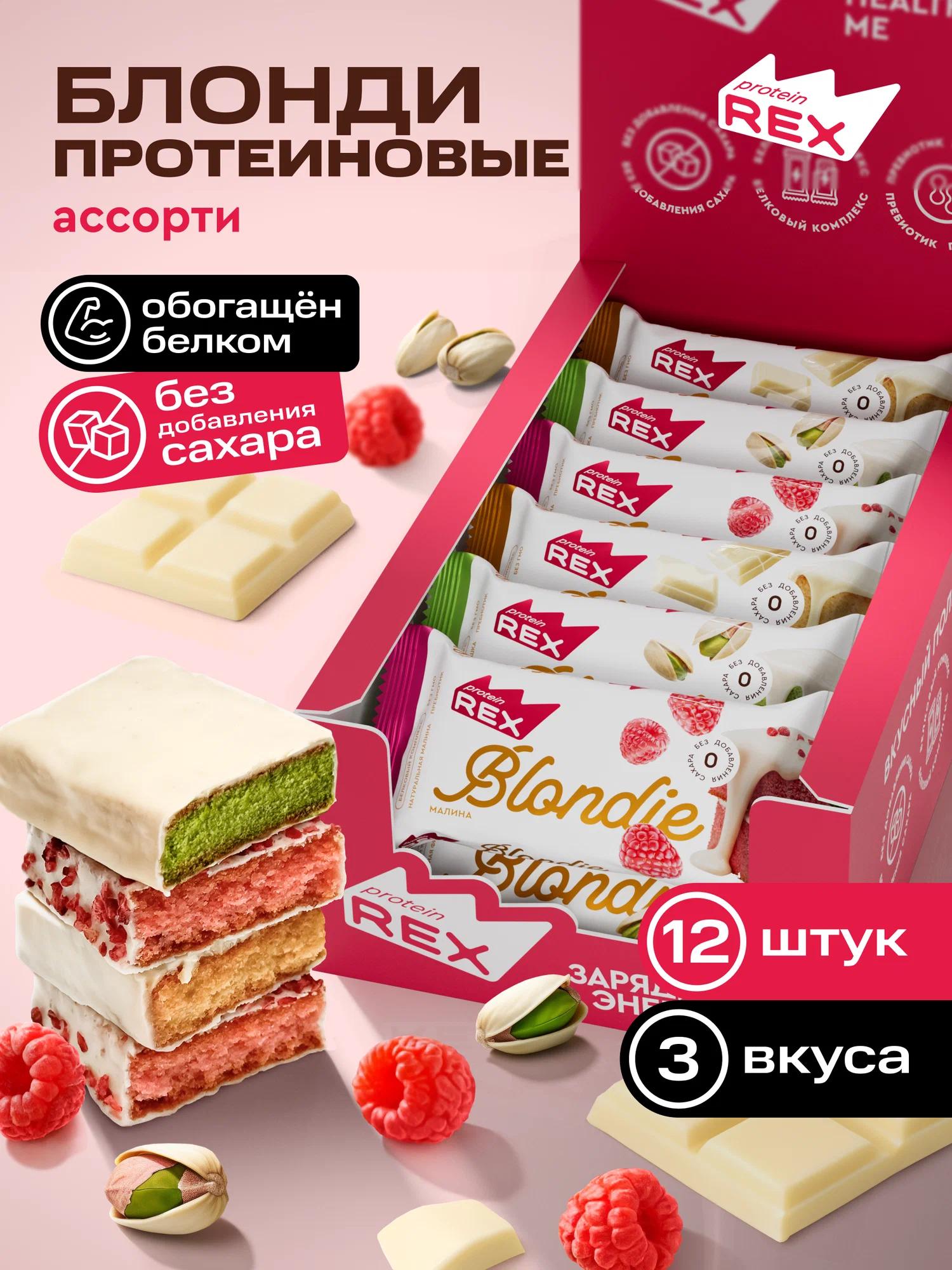 Protein Rex  Blondie 50 g - Микс ассорти