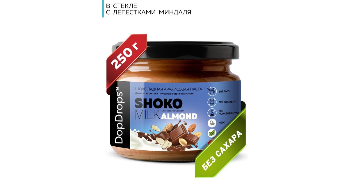 Dopdrops Paste  250g - Арахисовая с молочным шоколадом и миндалем