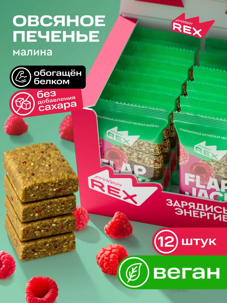 Protein Rex Flapjack 60 g - Малина-спирулина