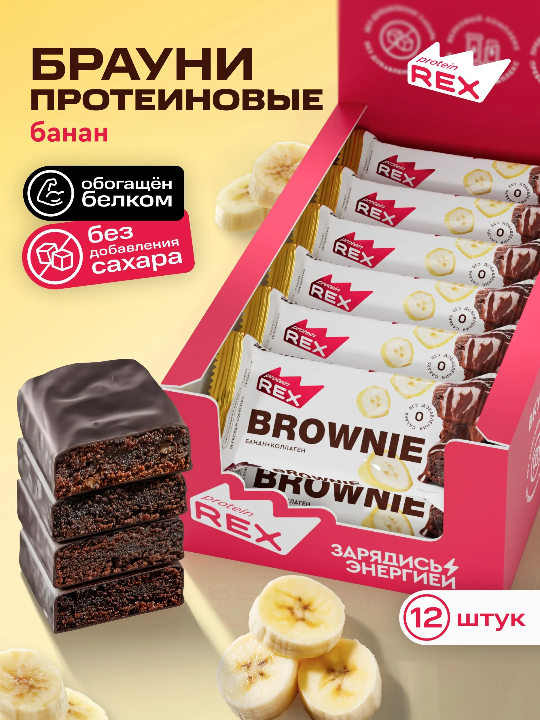 Protein Rex Brownie +collagen 50 g - Banan