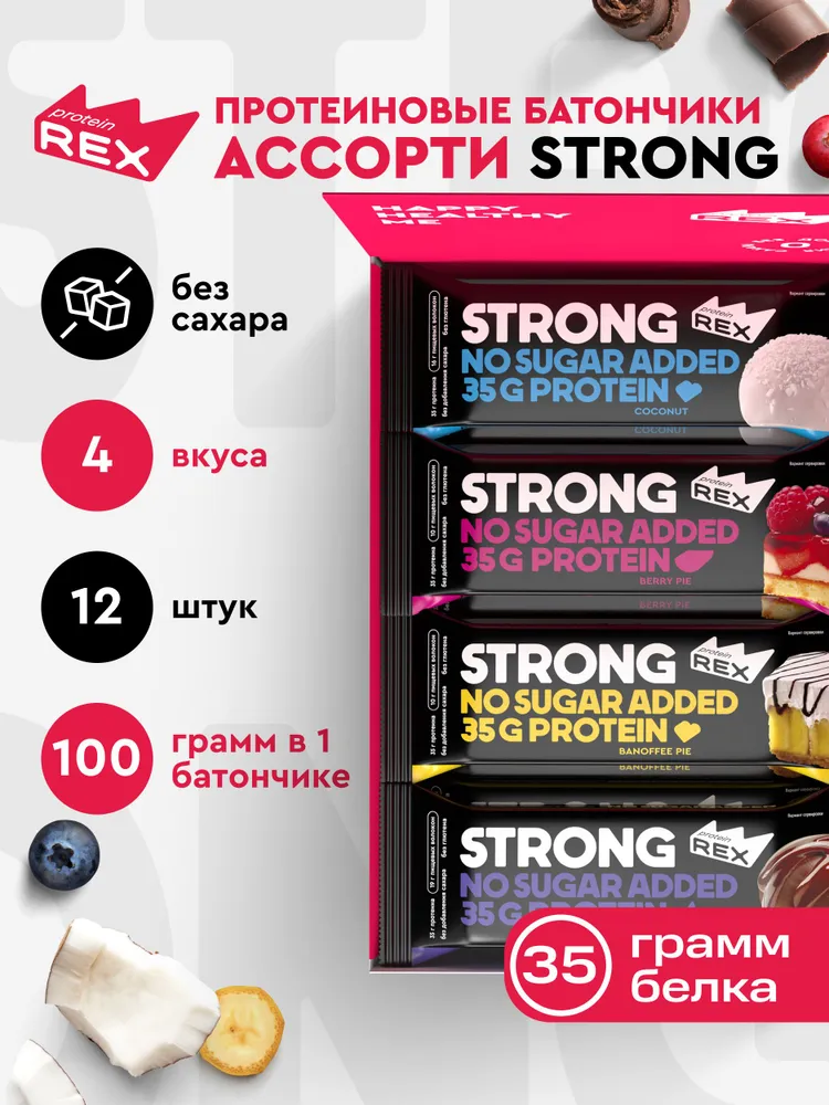 Protein Rex STRONG  ( 35 g Protein) 100g. - Микс ассорти