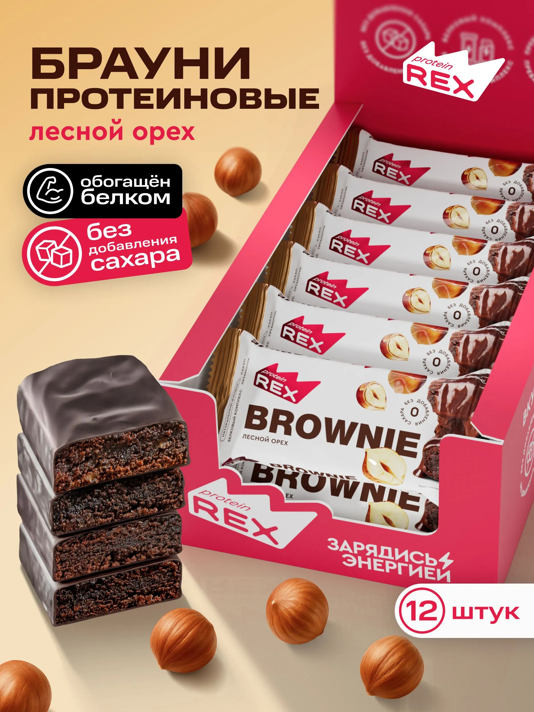 Protein Rex Brownie  50 g  - Лесной орех