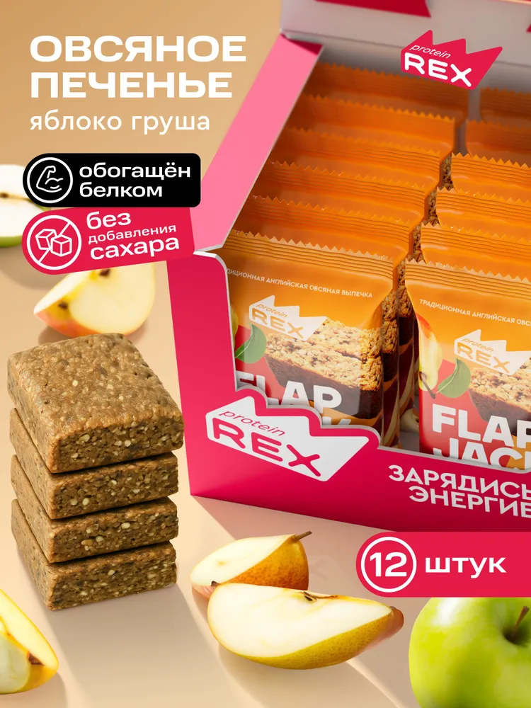 Protein Rex Flapjack 60 g - Яблочно-грушевый